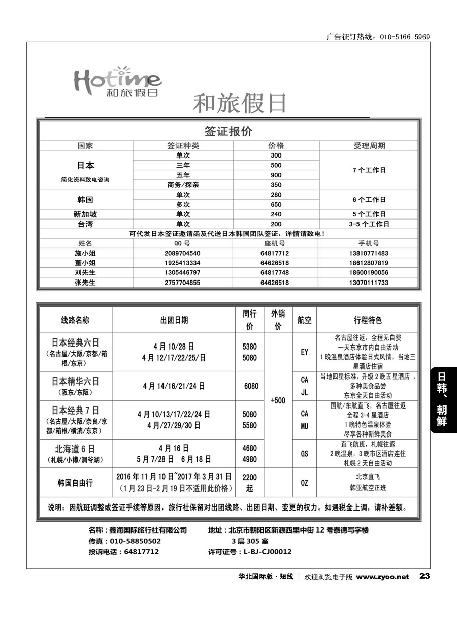23和旅假期