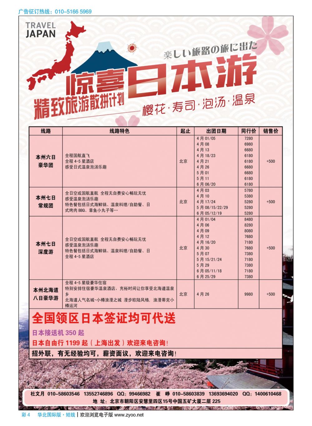 彩4精致旅游--日韩专线