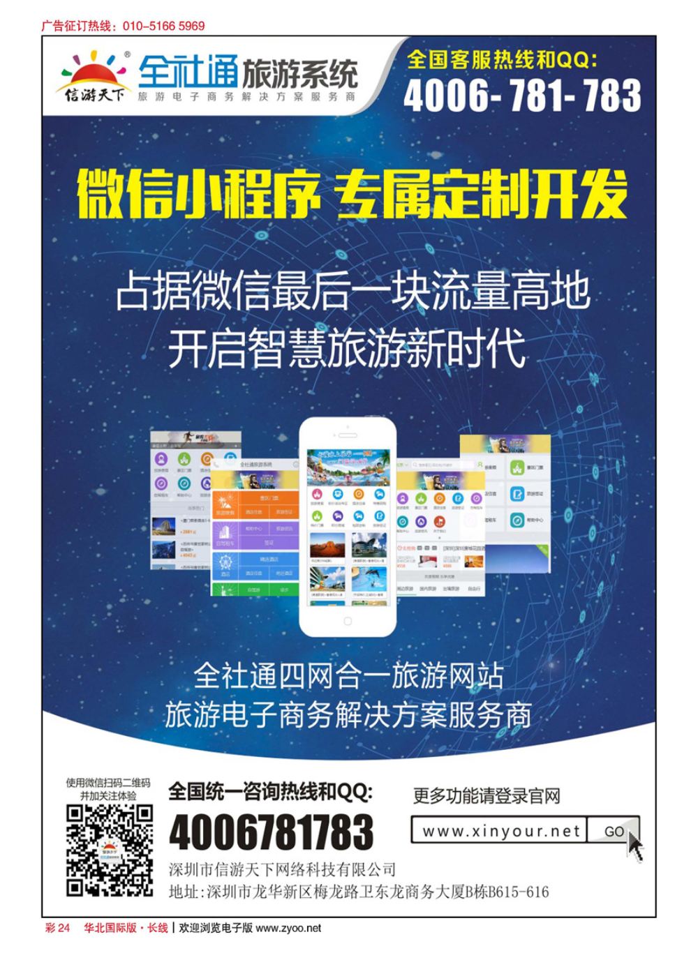 彩24全社通