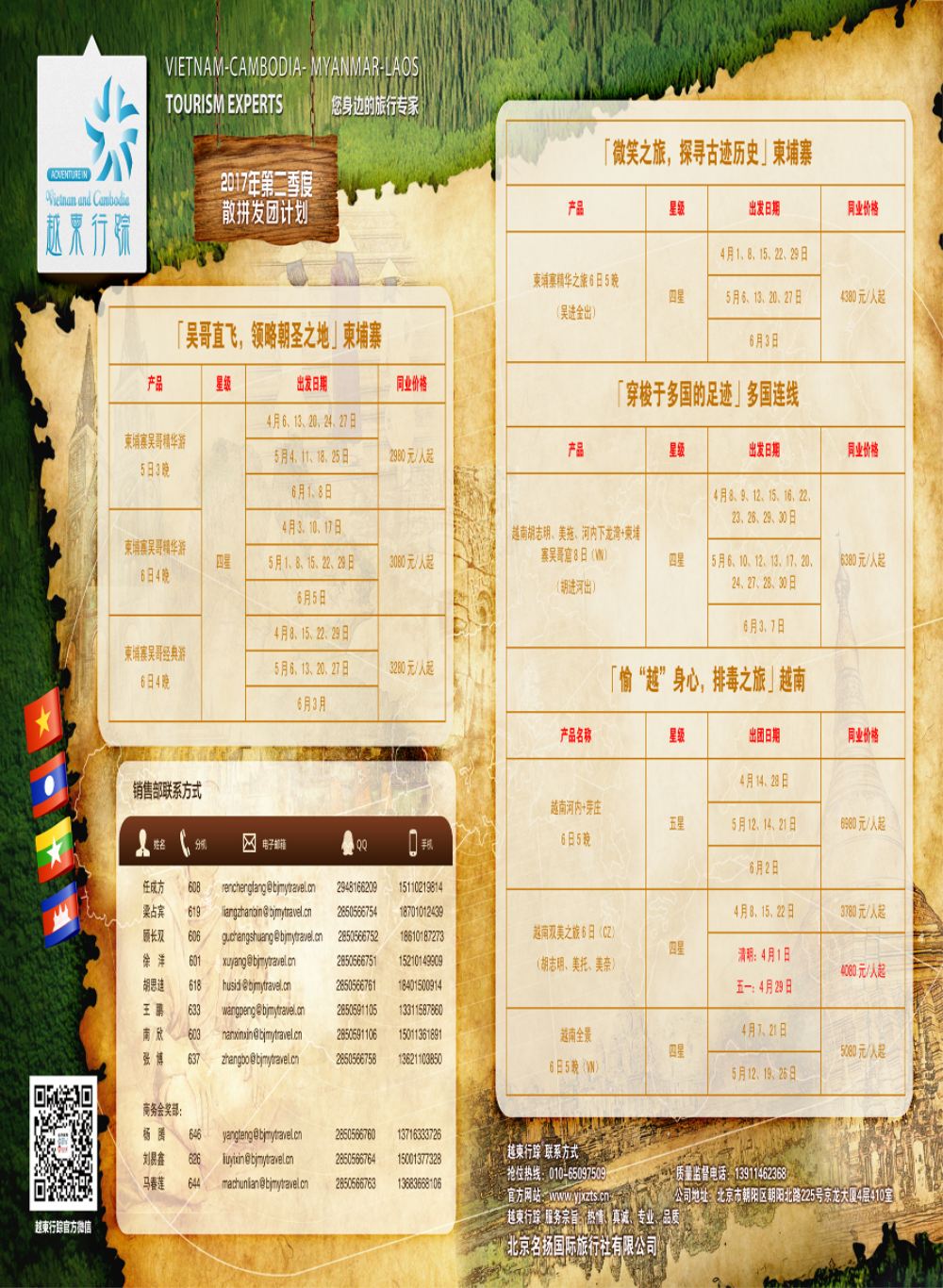 封面拉页越柬行踪