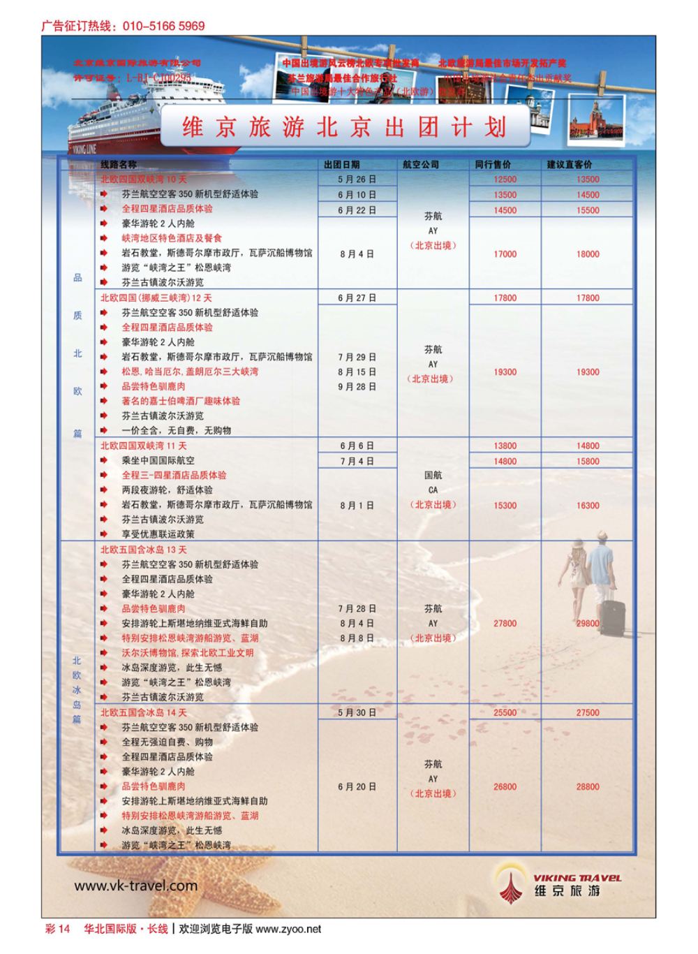 彩14维京之旅