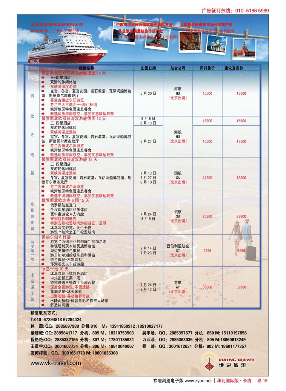 彩15维京之旅