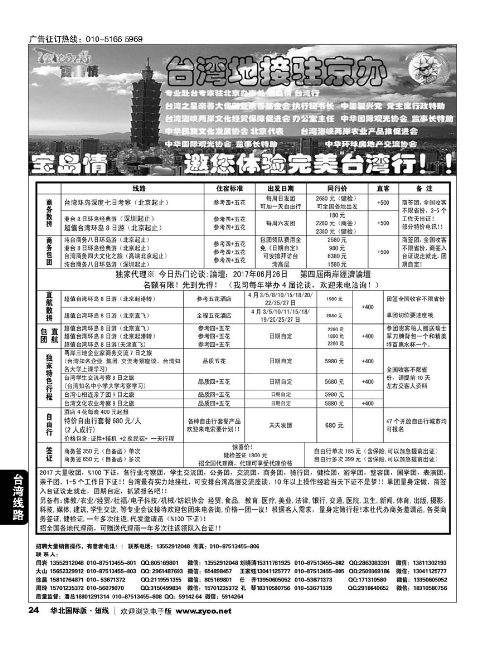 24宝岛情台湾专线