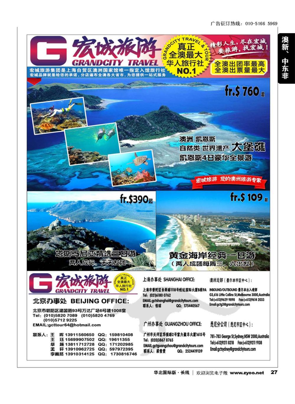 27澳大利亚宏城旅行社