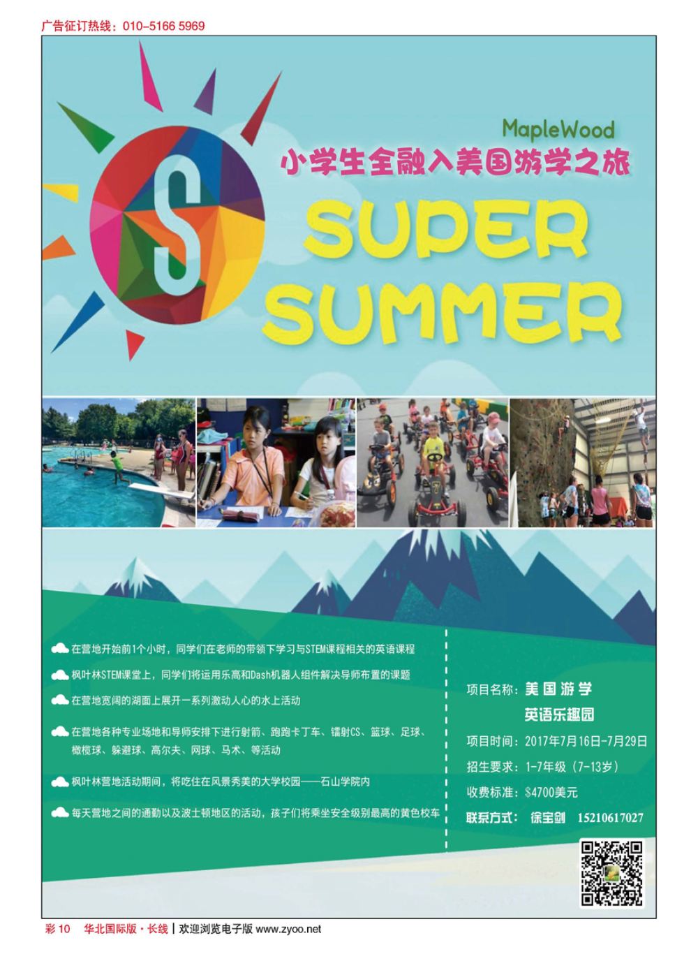 彩10美国游学