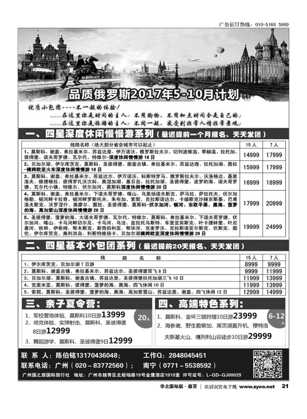 21品质俄罗斯