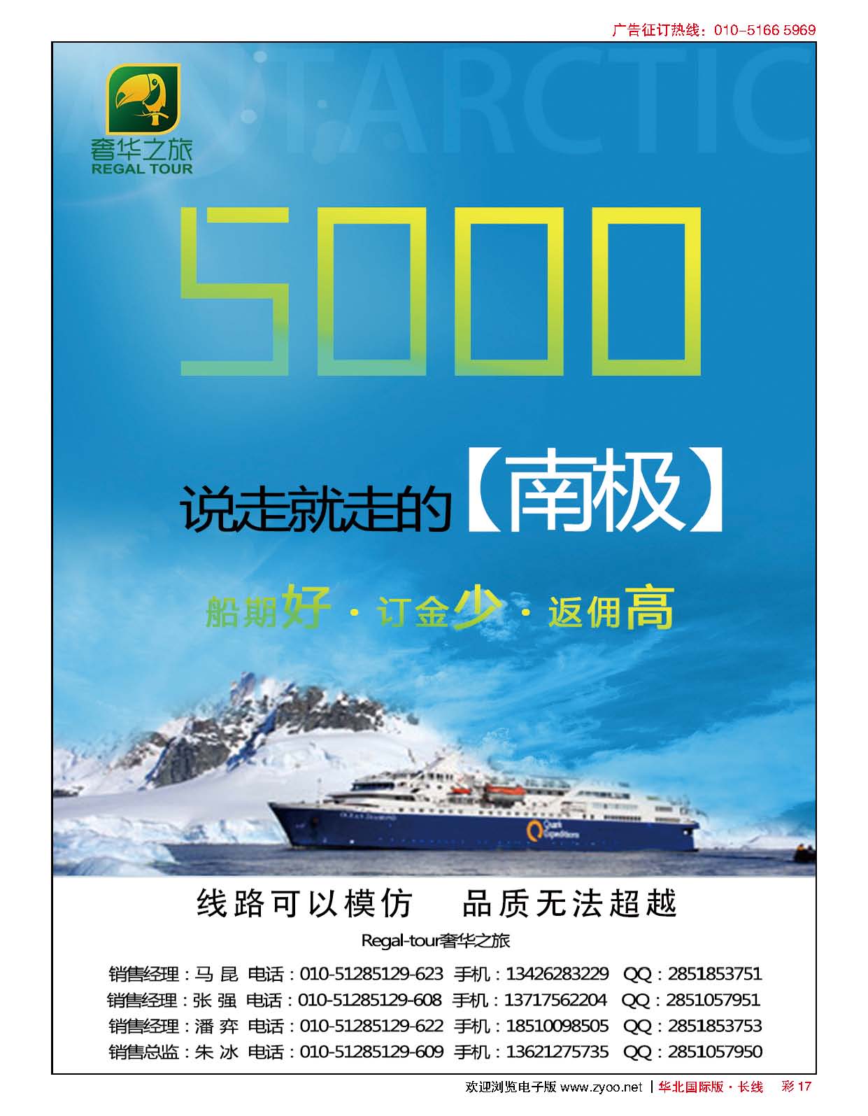 彩17南美南极～奢华之旅
