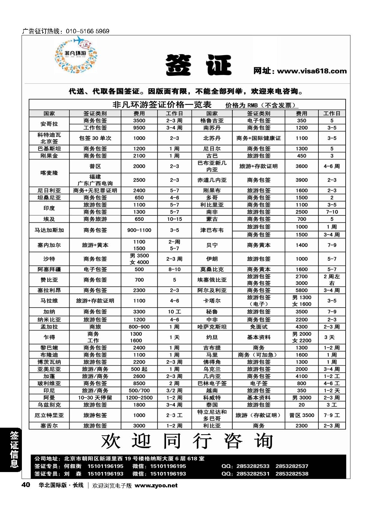 40非凡环游签证