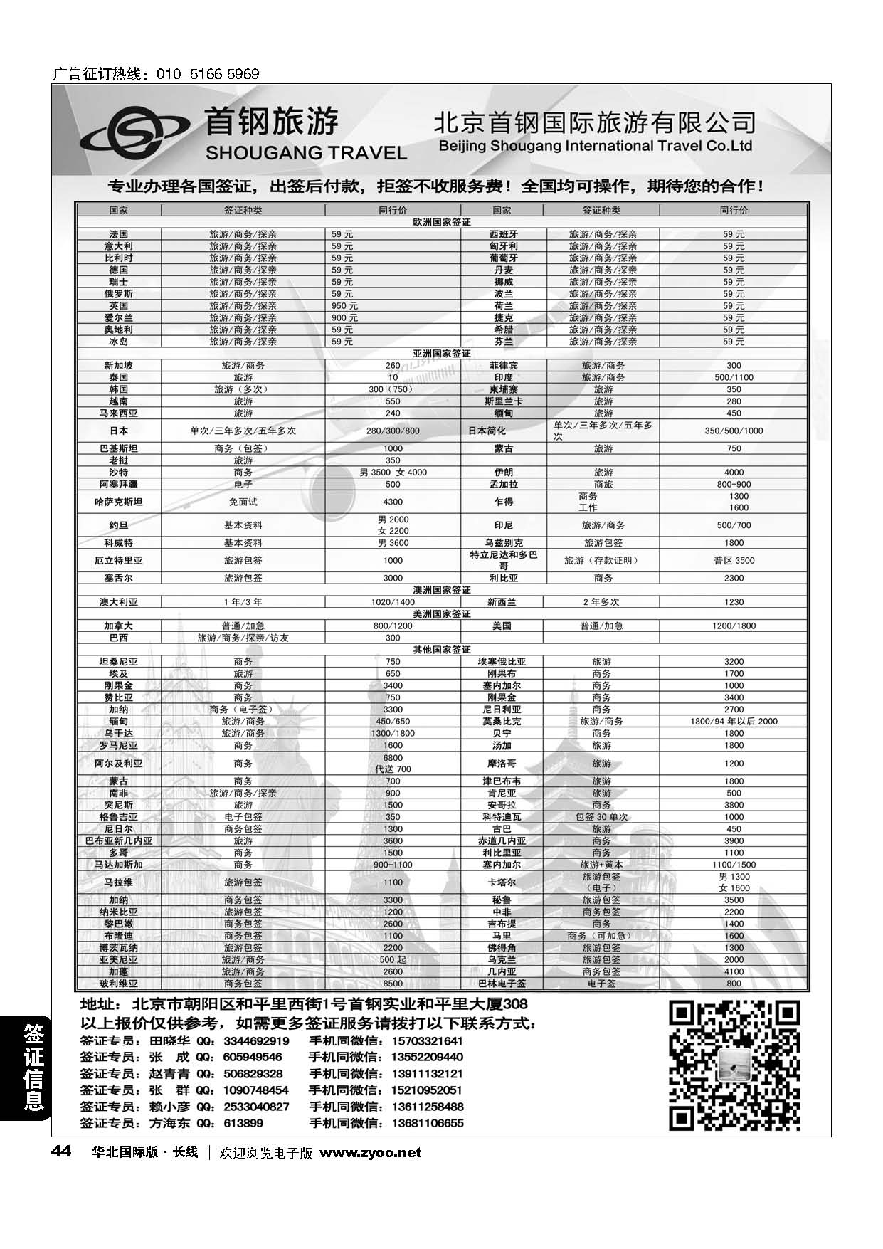 44国旅签证中心