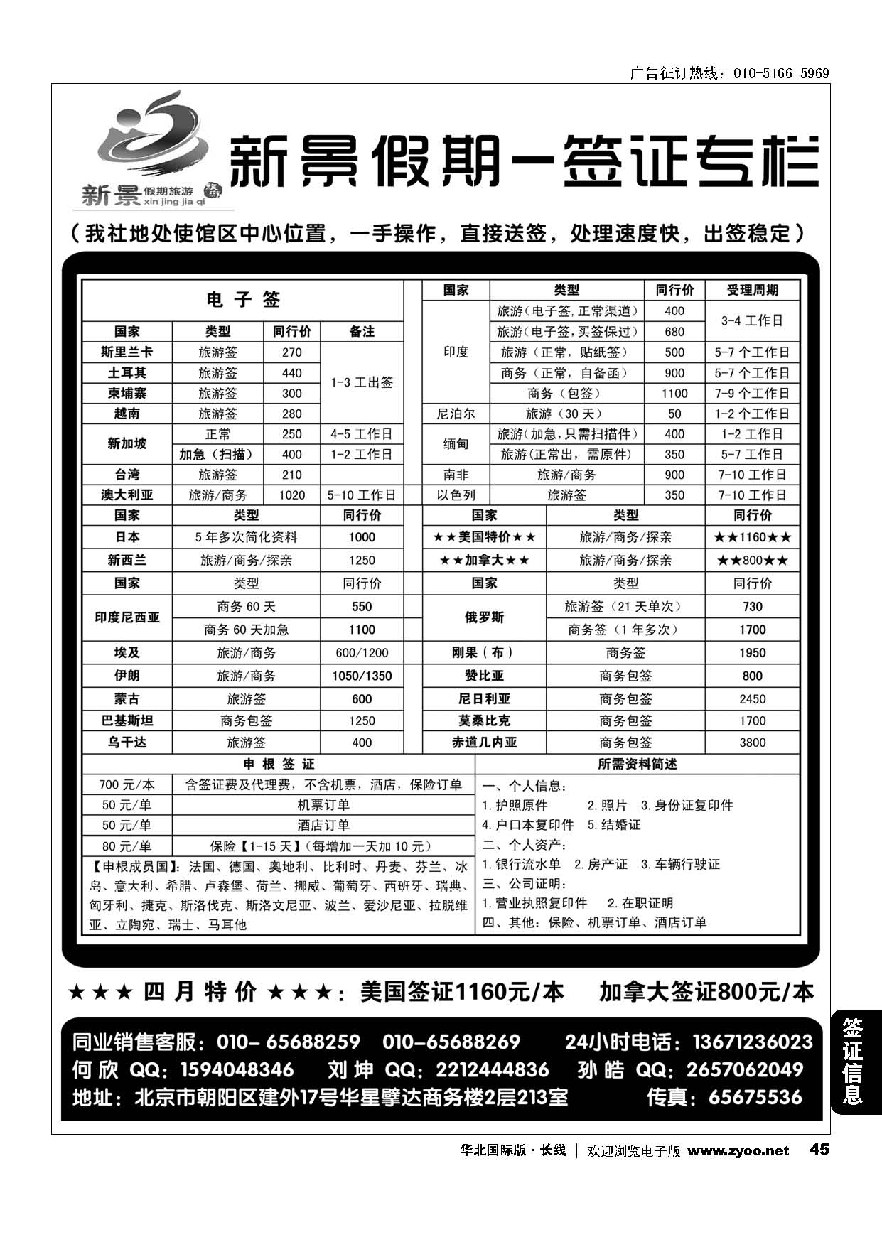 45新景假期（签证部）