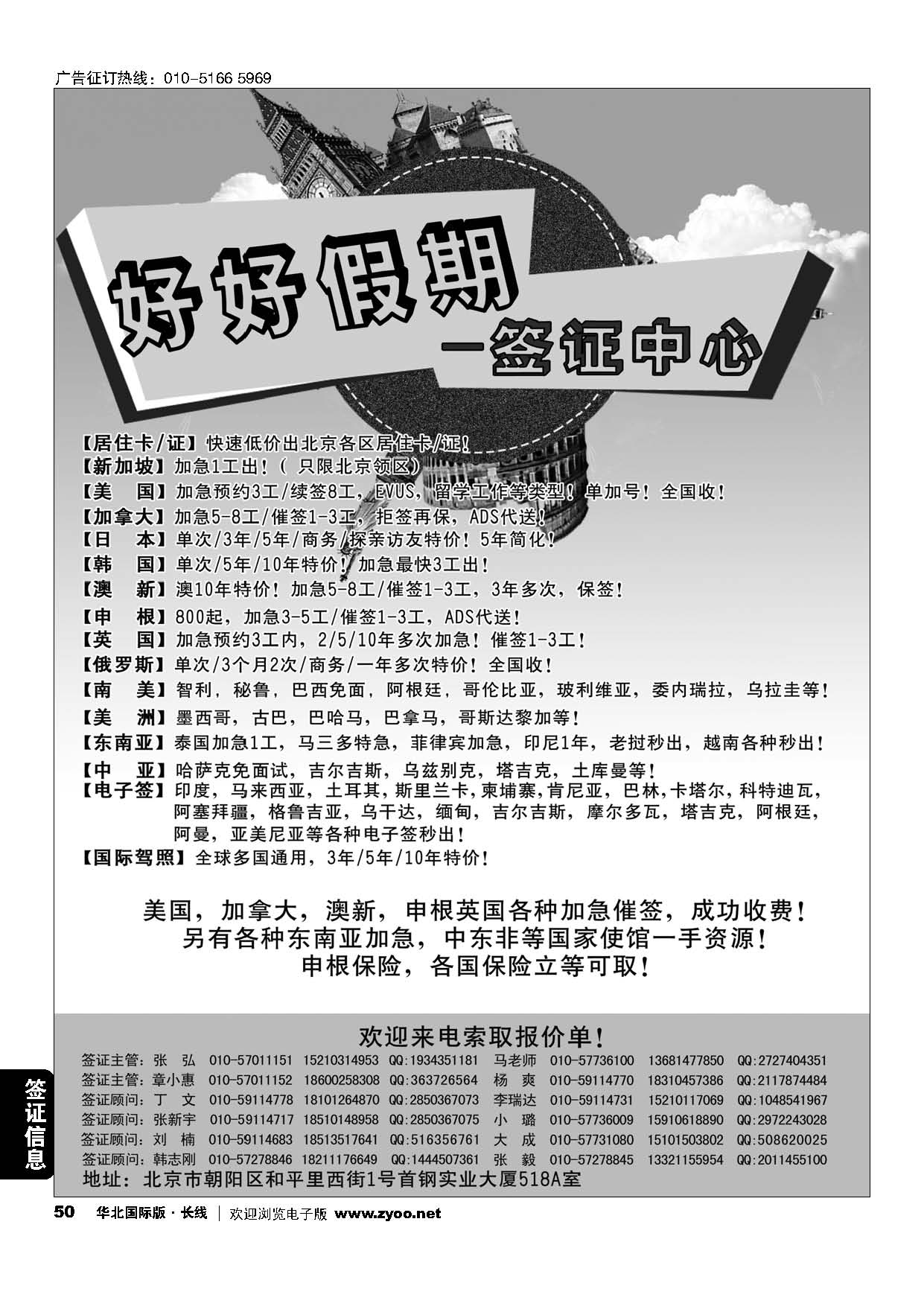 50好好假期-签证中心