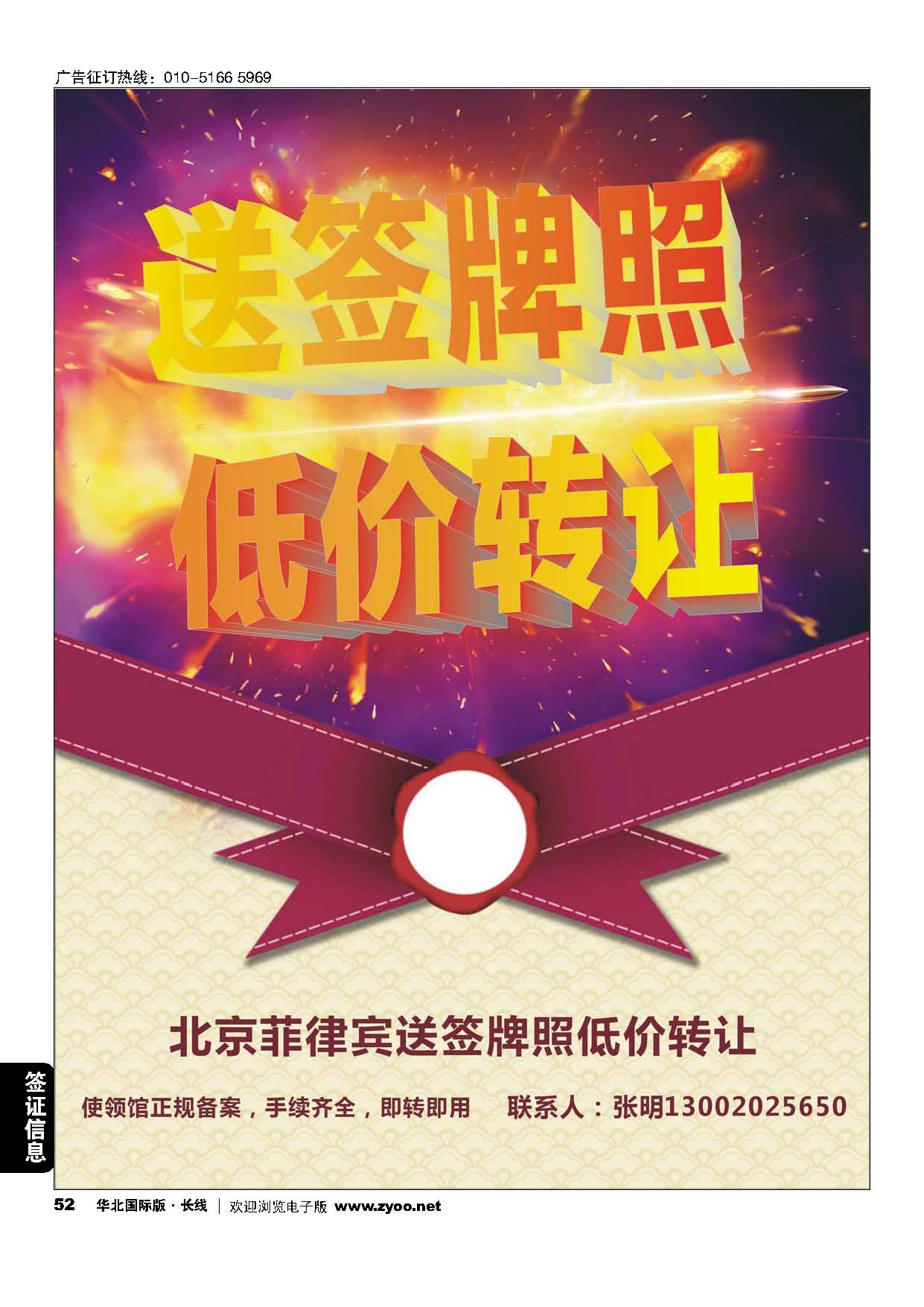 52北京菲律宾送签牌照低价转让