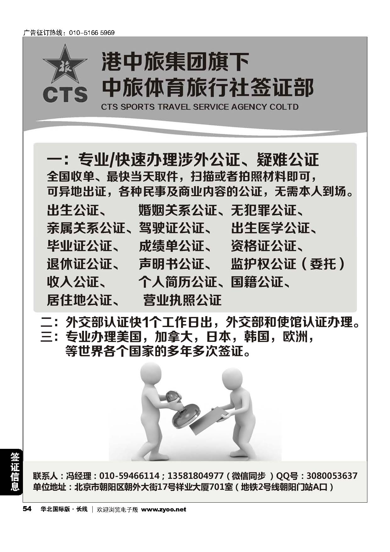 54中旅公证｛11125｝