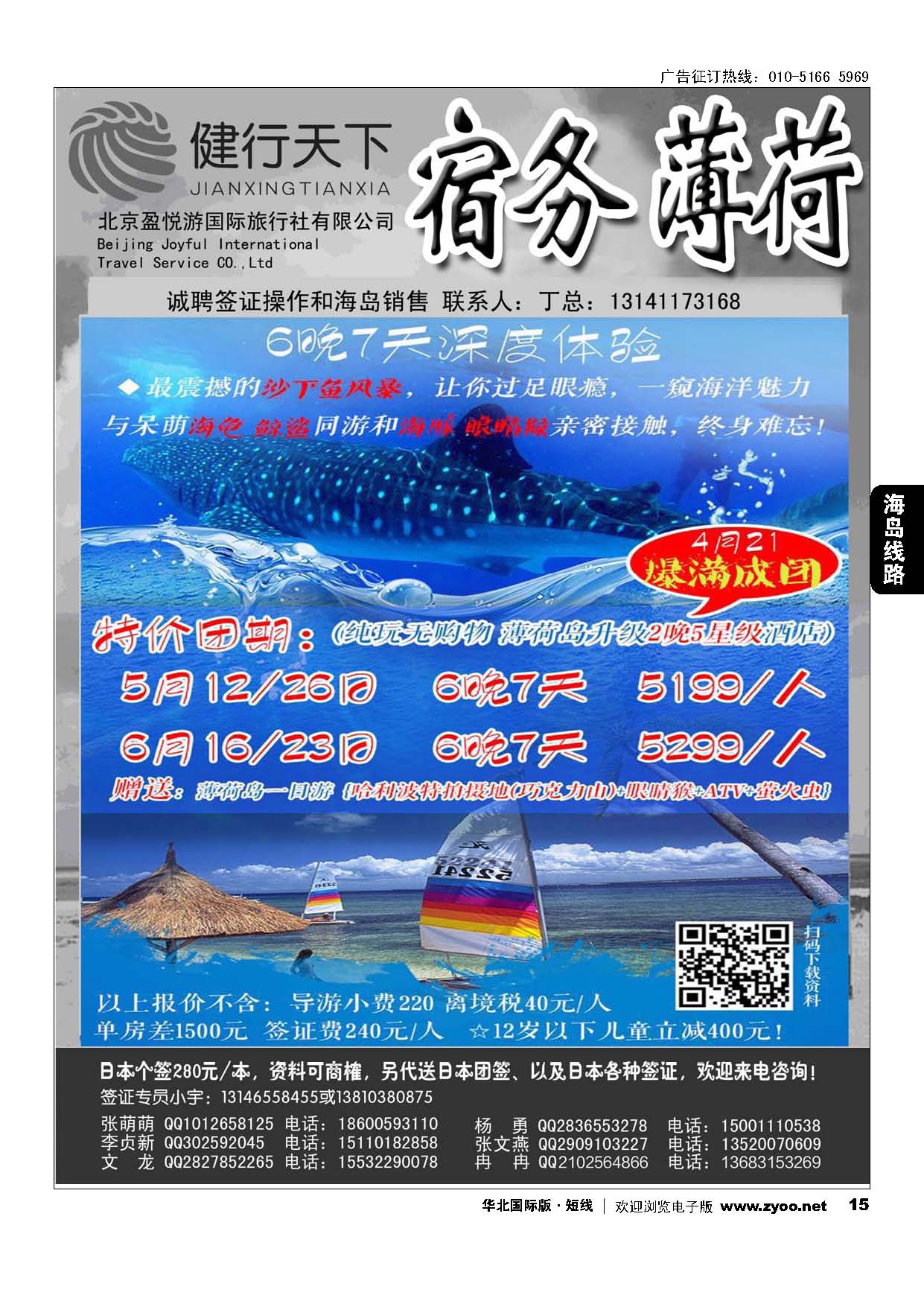 15健行天下----塞班专线同业广告