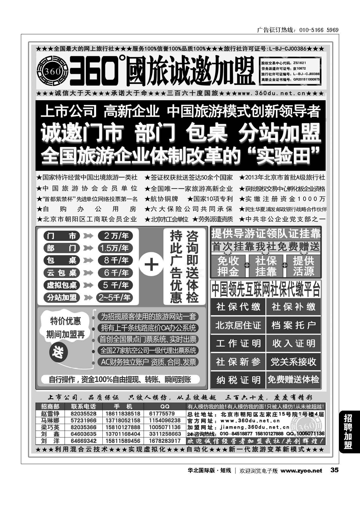 35360°国旅包部门、包桌、虚拟包桌、分站加盟