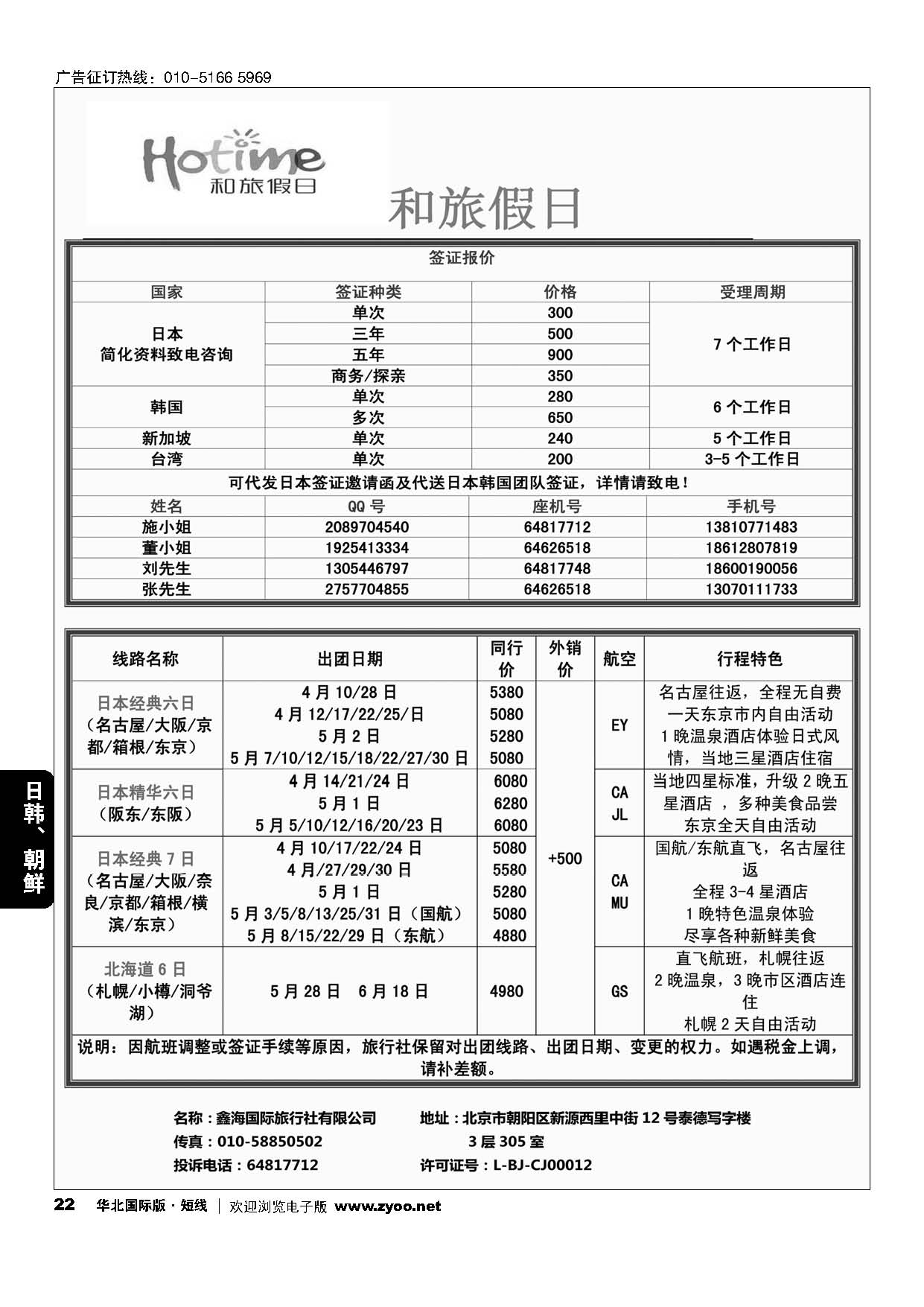 22和旅假期