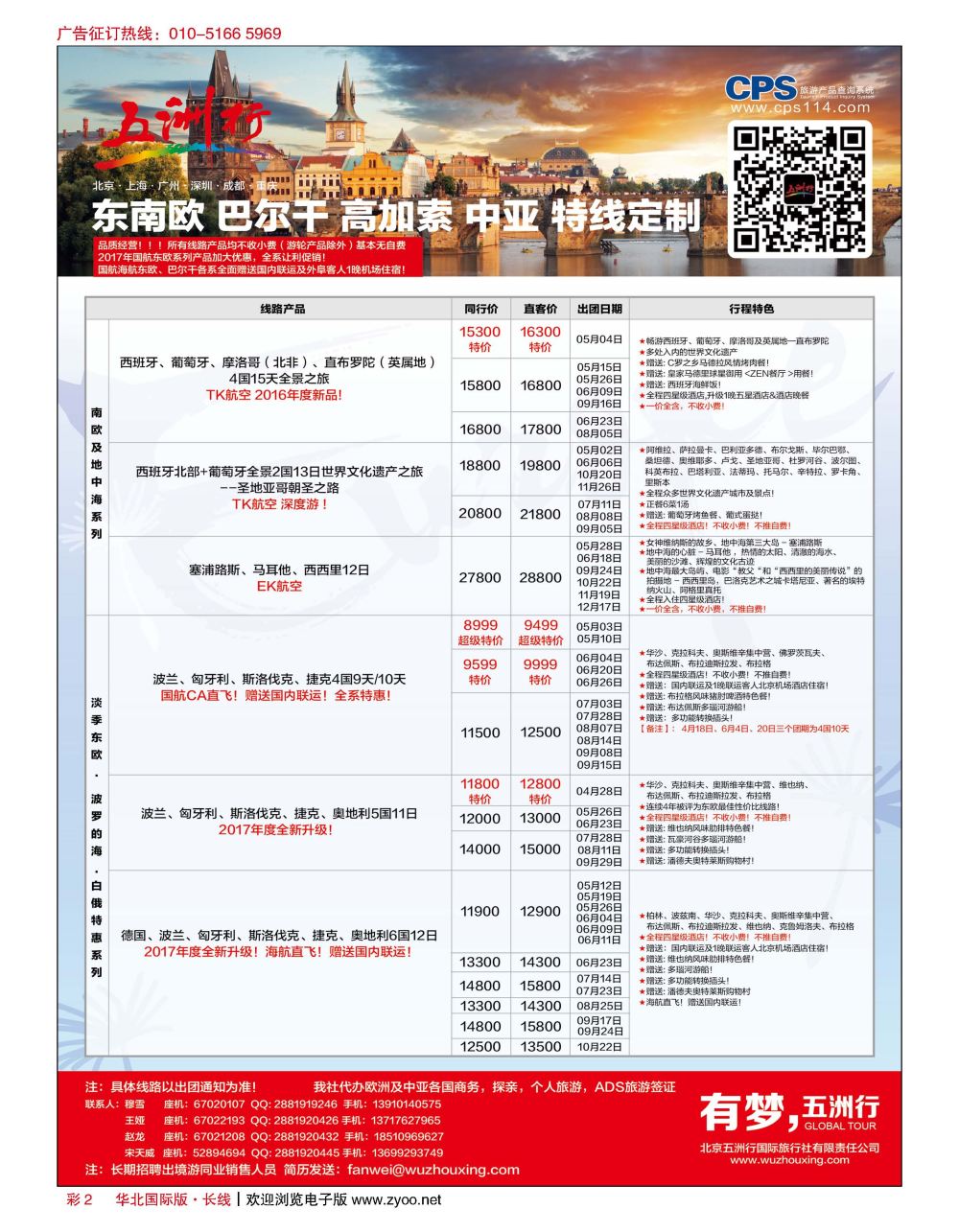 彩2五洲行