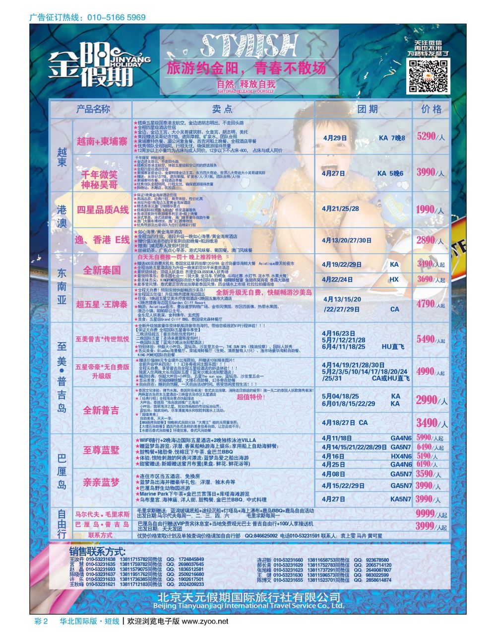 彩2北京天元假期国际旅行社？金阳假期