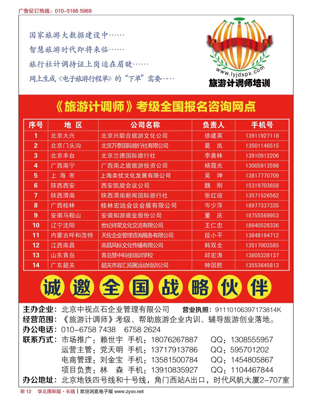 彩12旅游计调师培训
