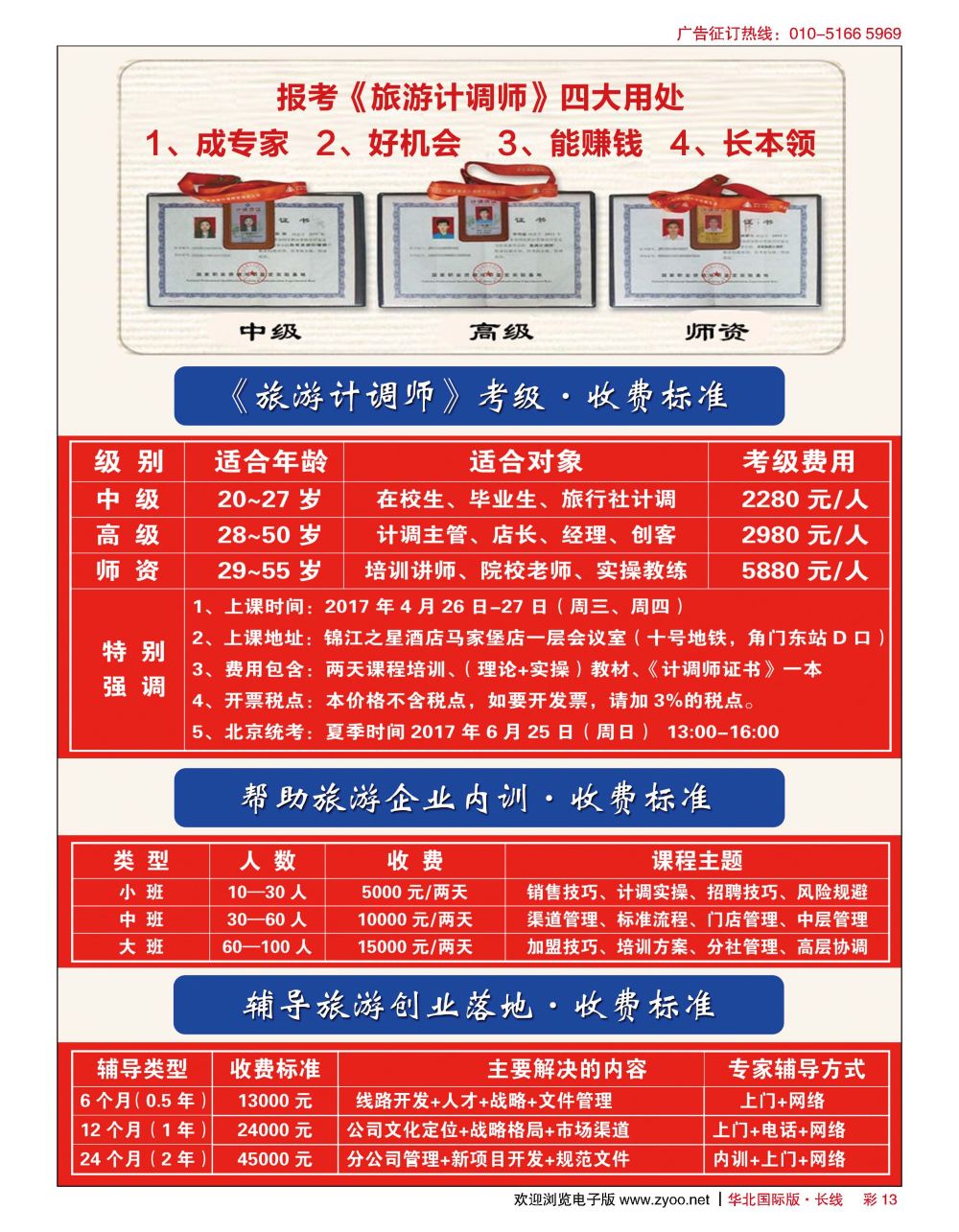 彩13旅游计调师培训