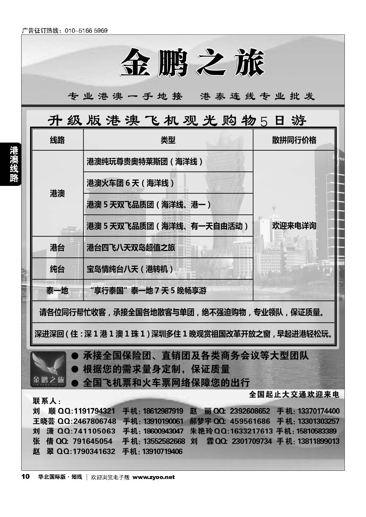 10金鹏之旅？港澳泰专线