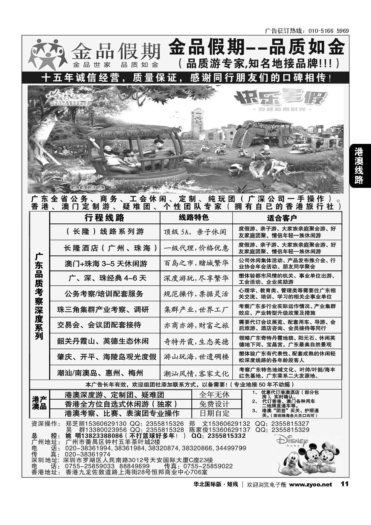 11港澳广深珠首选品牌《公务团专家》--金品假期（姚明）