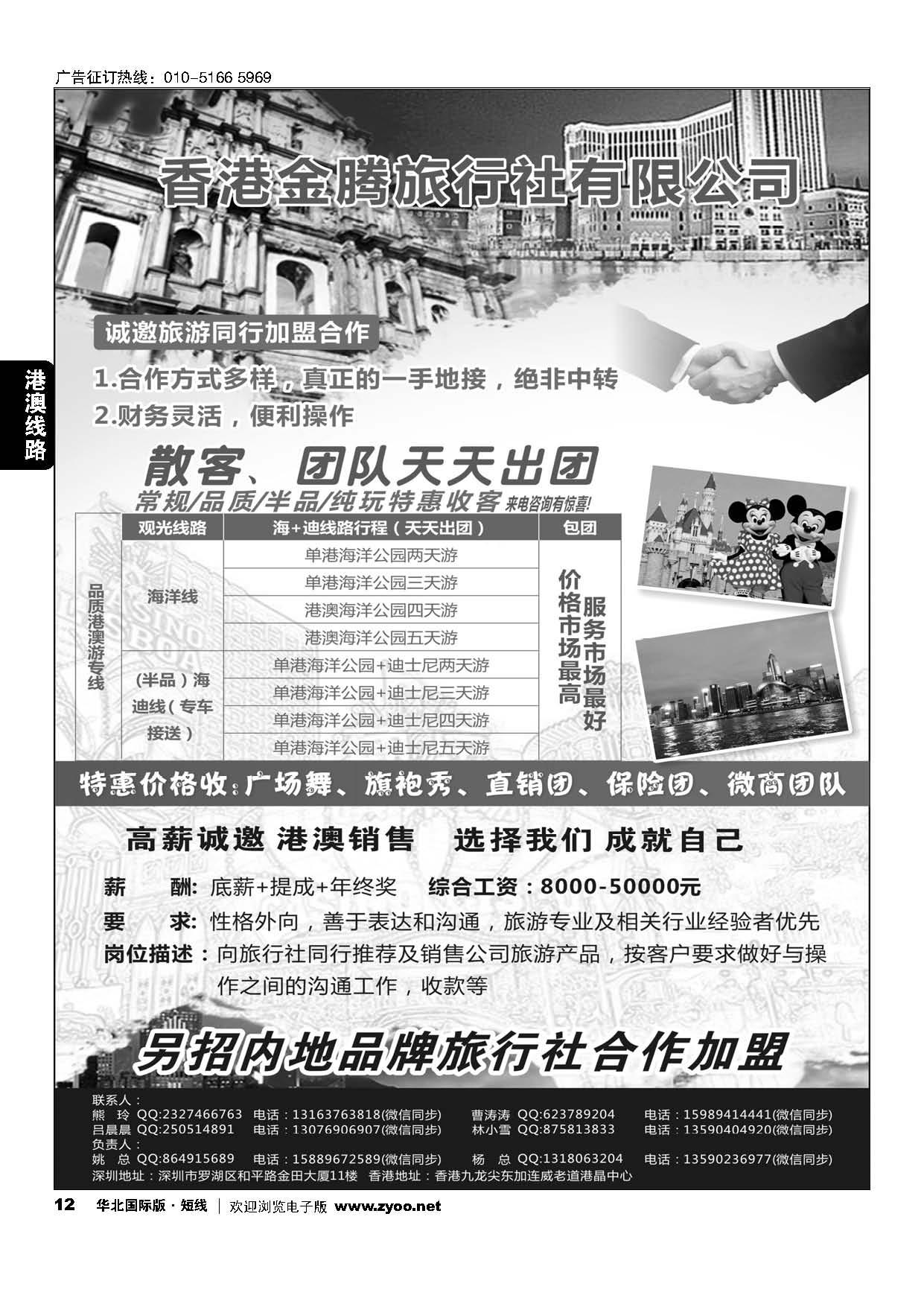 12港澳地接-香港金腾旅游公司｛11333｝