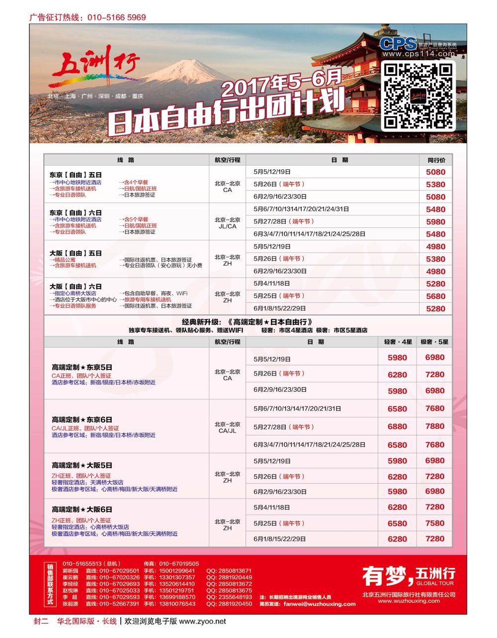 封二五洲行