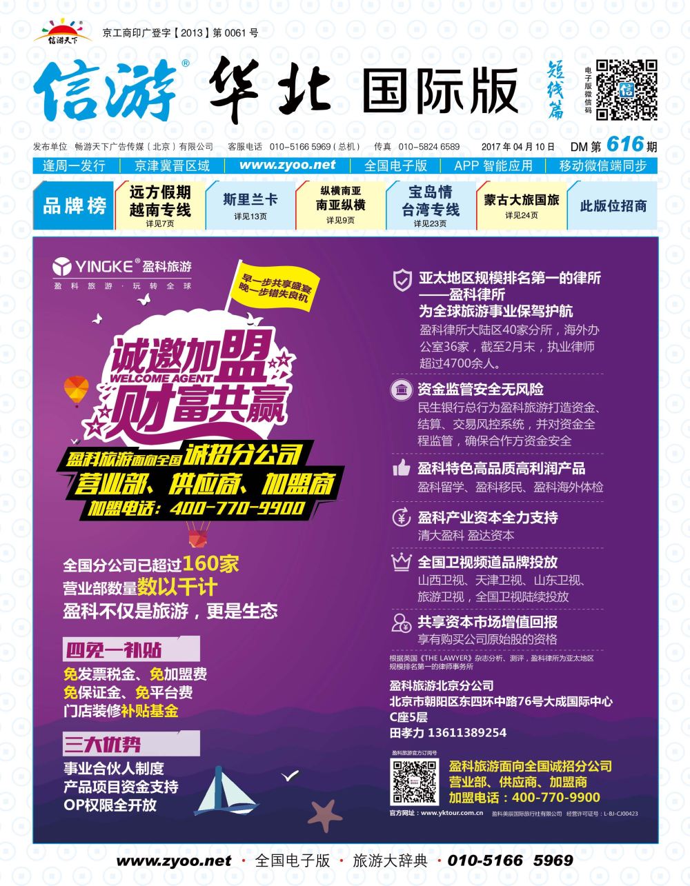 封面盈科旅游