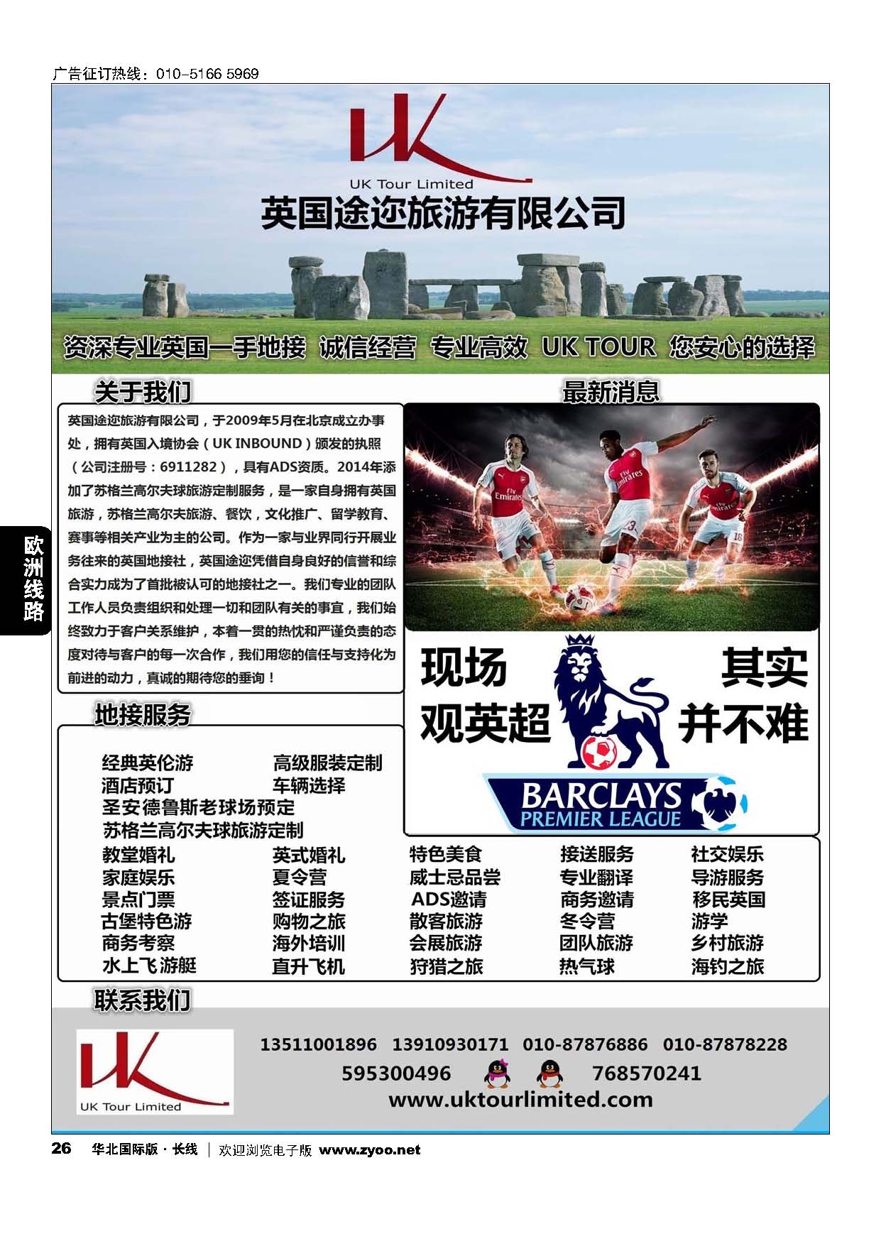 26英国途迩旅游有限公司uk tour limited