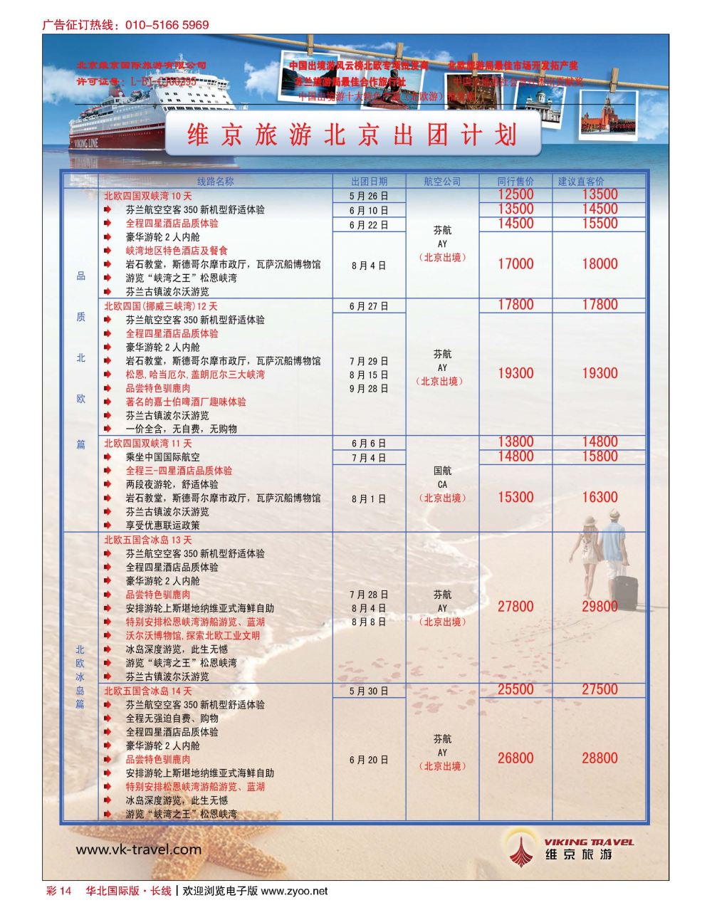 彩14维京之旅