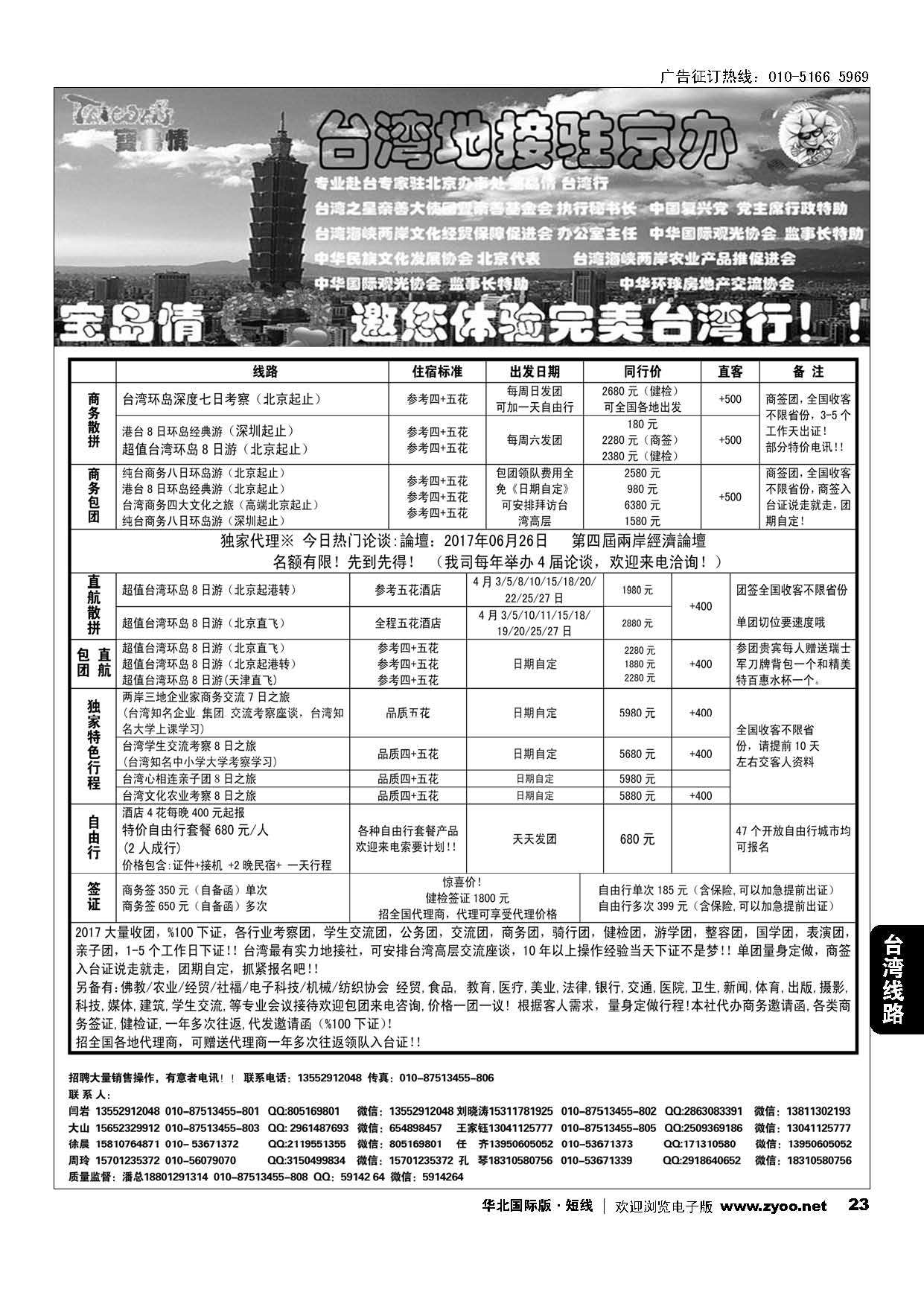 23宝岛情台湾专线