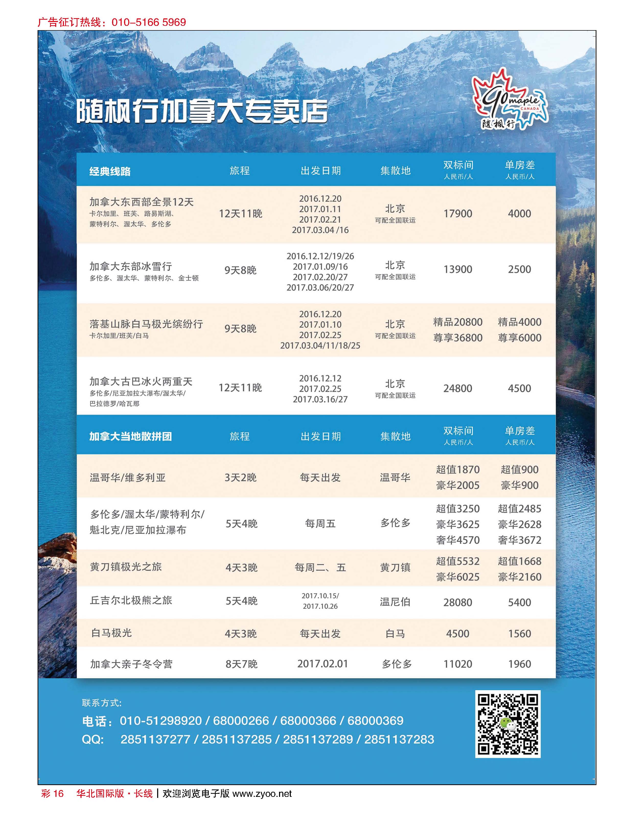 彩16枫之旅