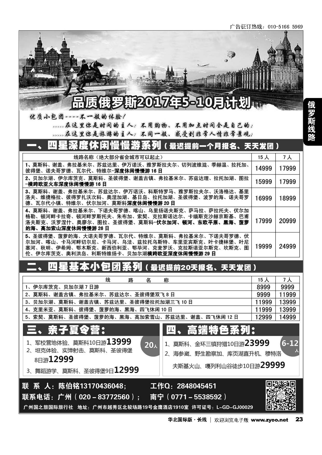 23品质俄罗斯