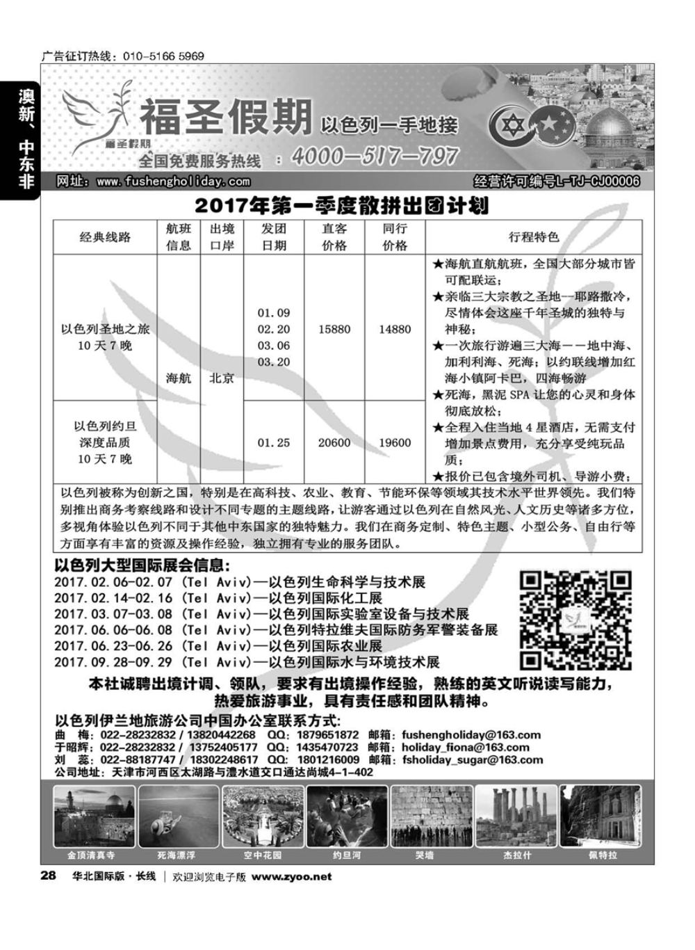 28以色列诺亚方舟