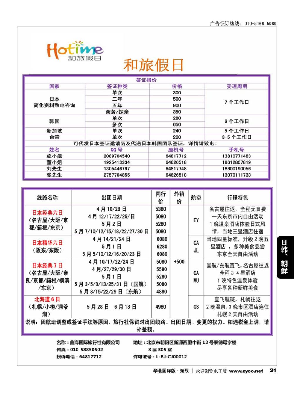 21和旅假期