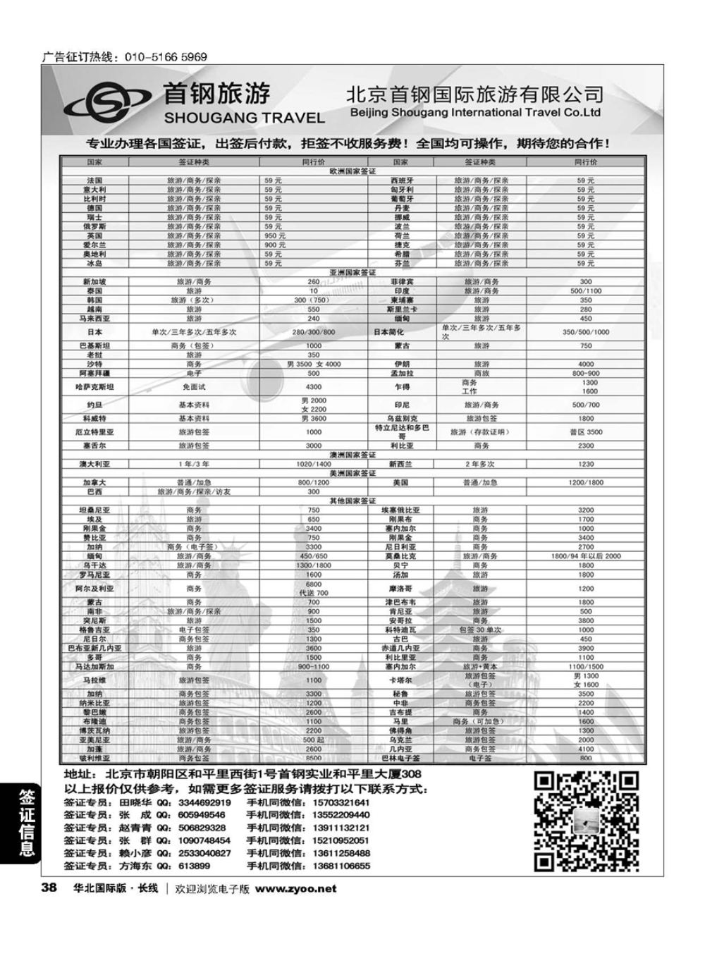 38国旅签证中心