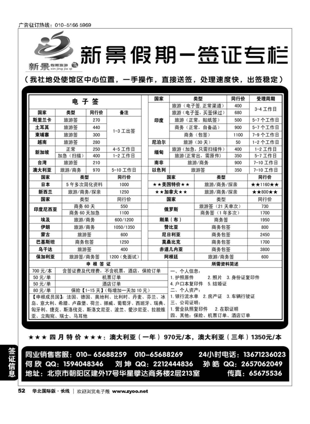 52新景假期（签证部）