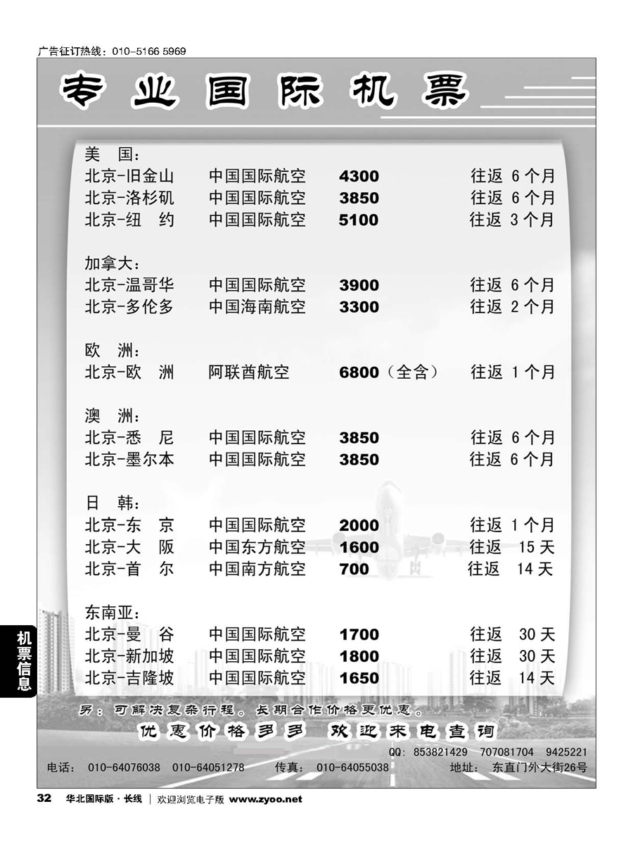 32专业国际机票
