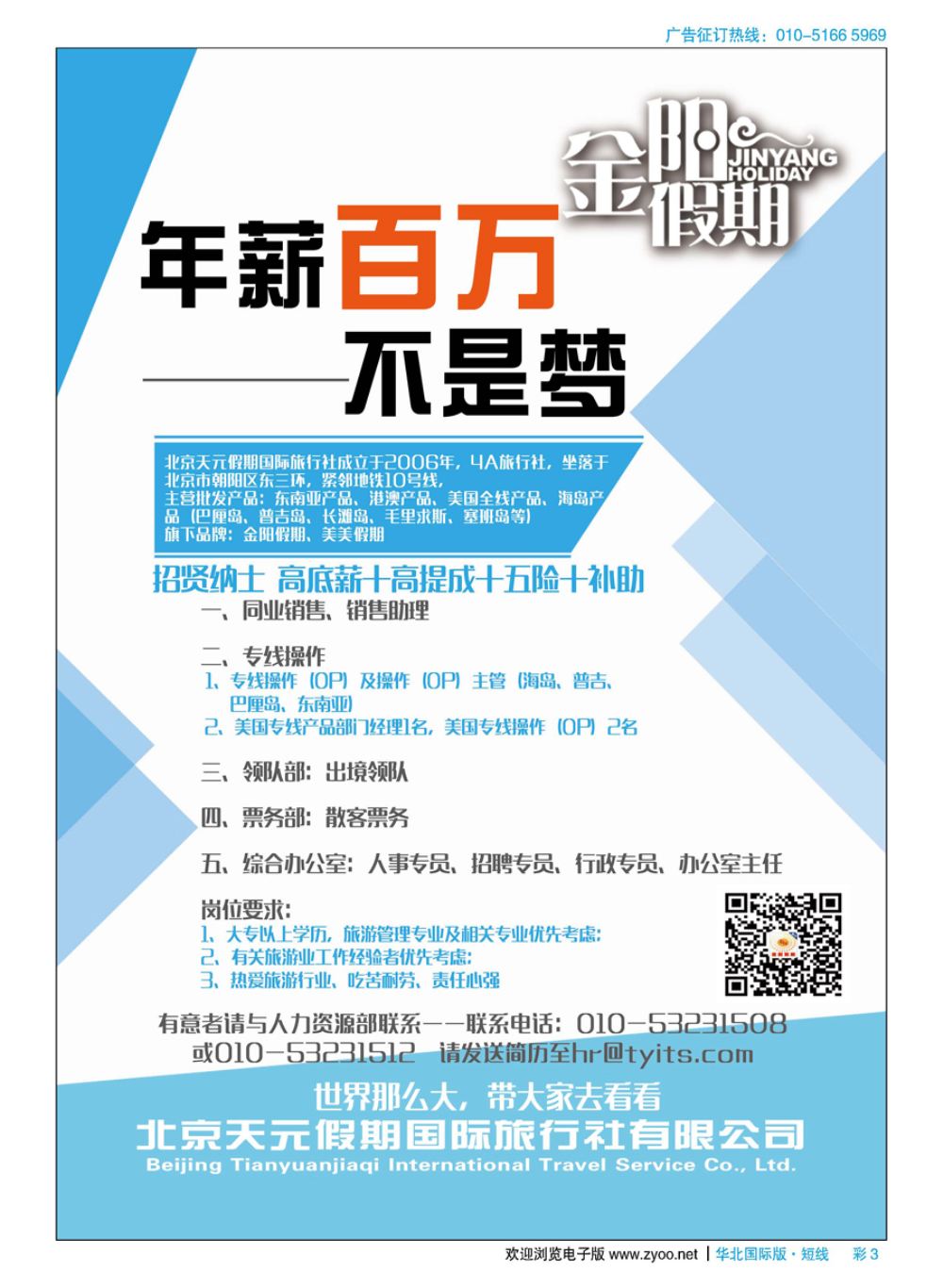 彩3北京天元假期国际旅行社？金阳假期