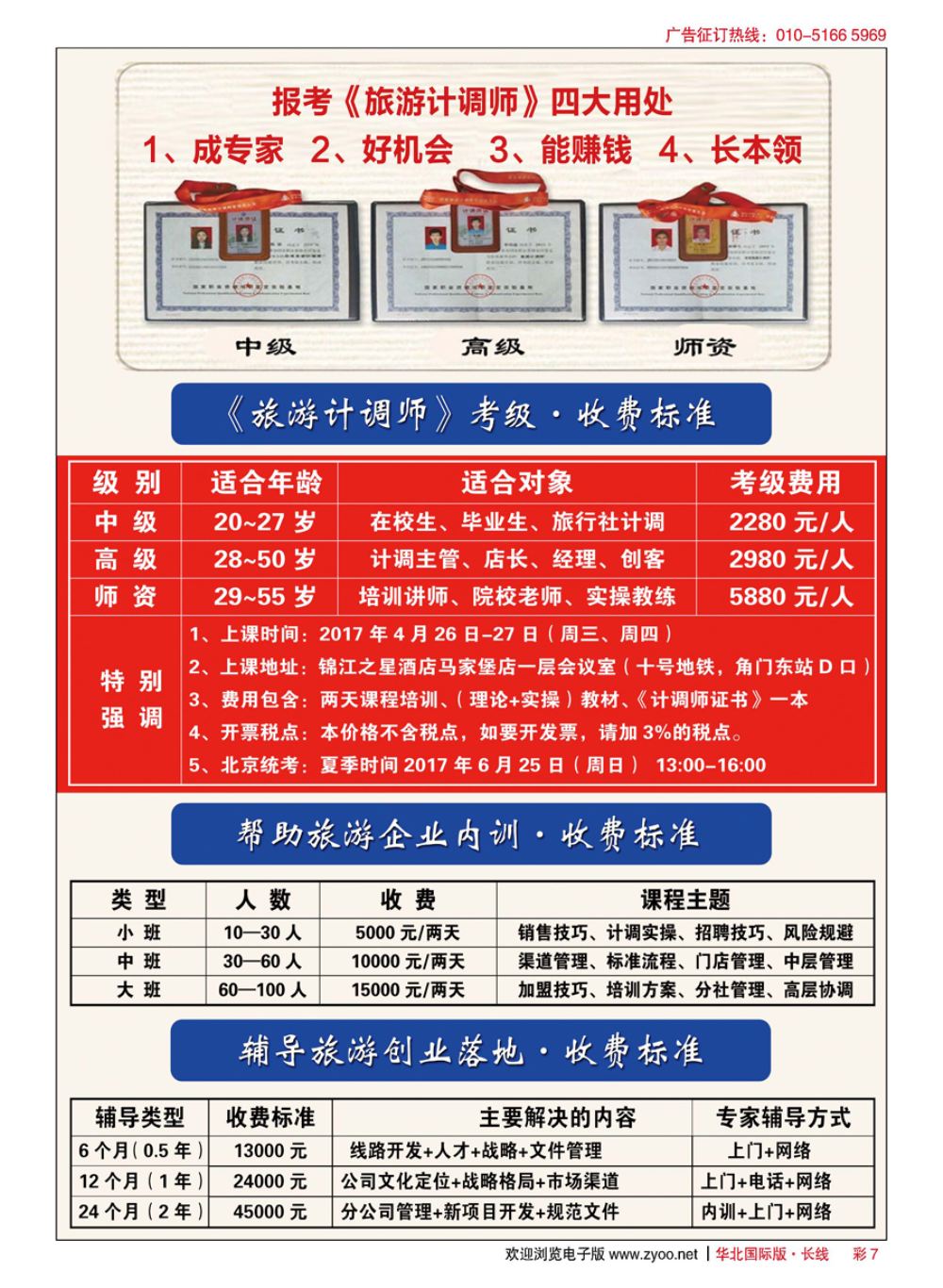 彩7旅游计调师培训
