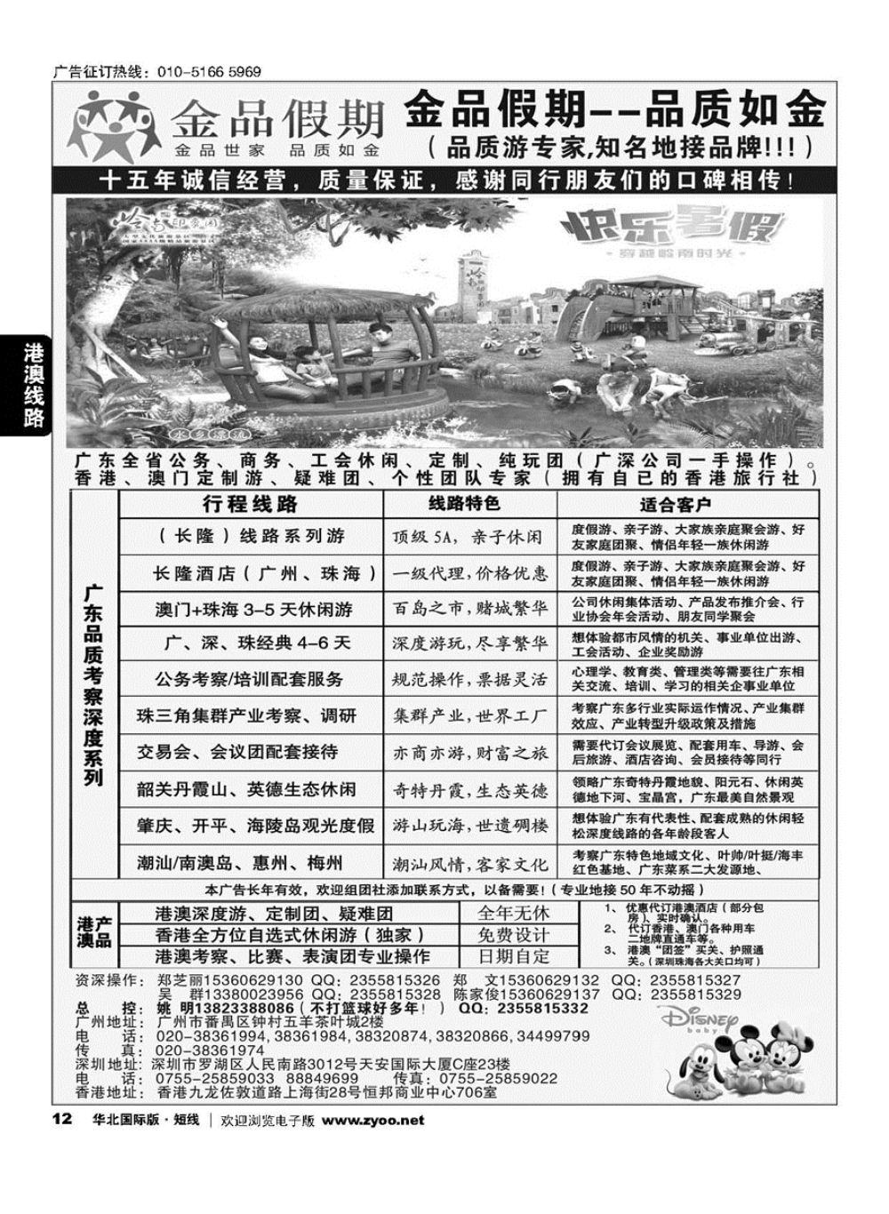 12港澳广深珠首选品牌《公务团专家》--金品假期（姚明）