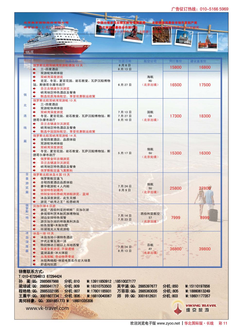 彩11维京之旅