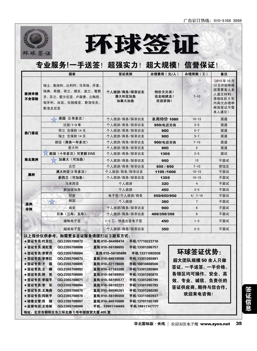 35环球签证