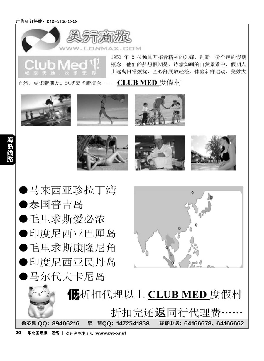 20CLUB MED度假村-美行商旅