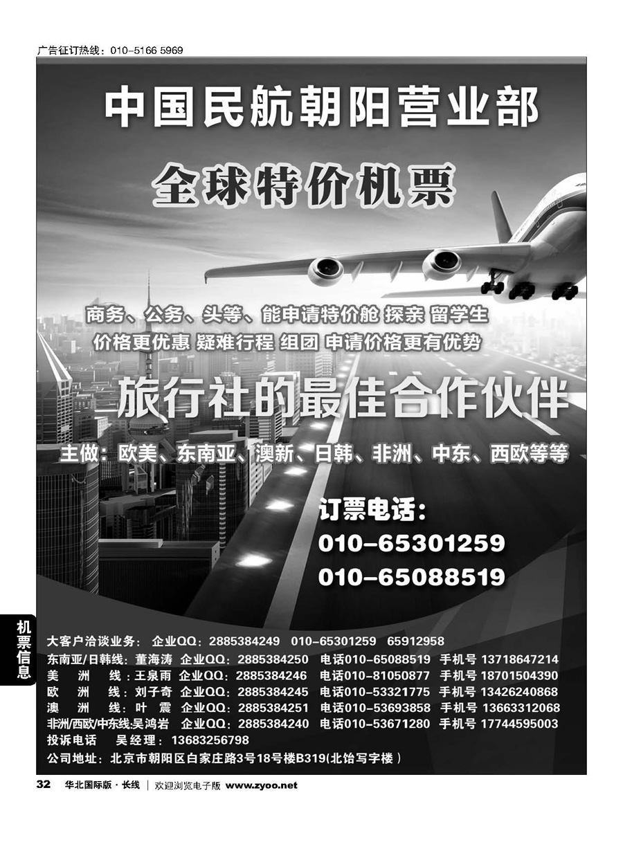 32中国民航朝阳营业部