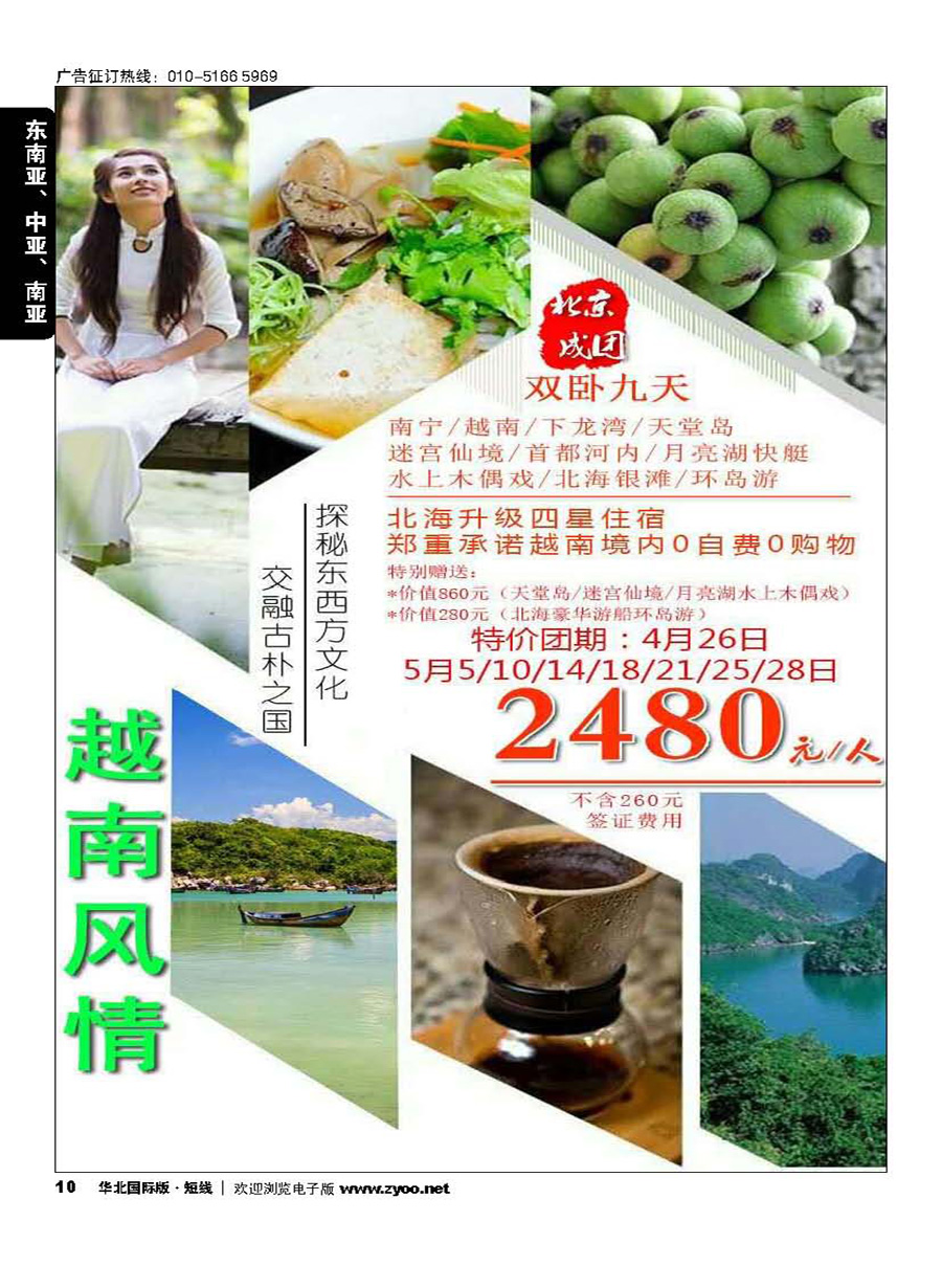 10远方假期-越南专线