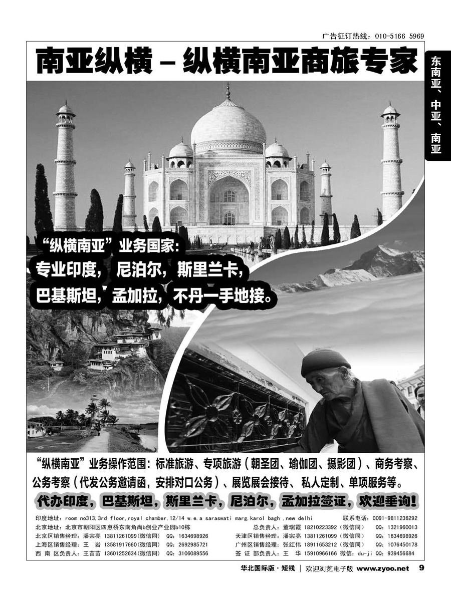 9纵横南亚-南亚纵横