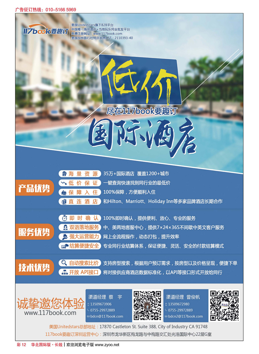彩12117book要趣订——低价海外酒店