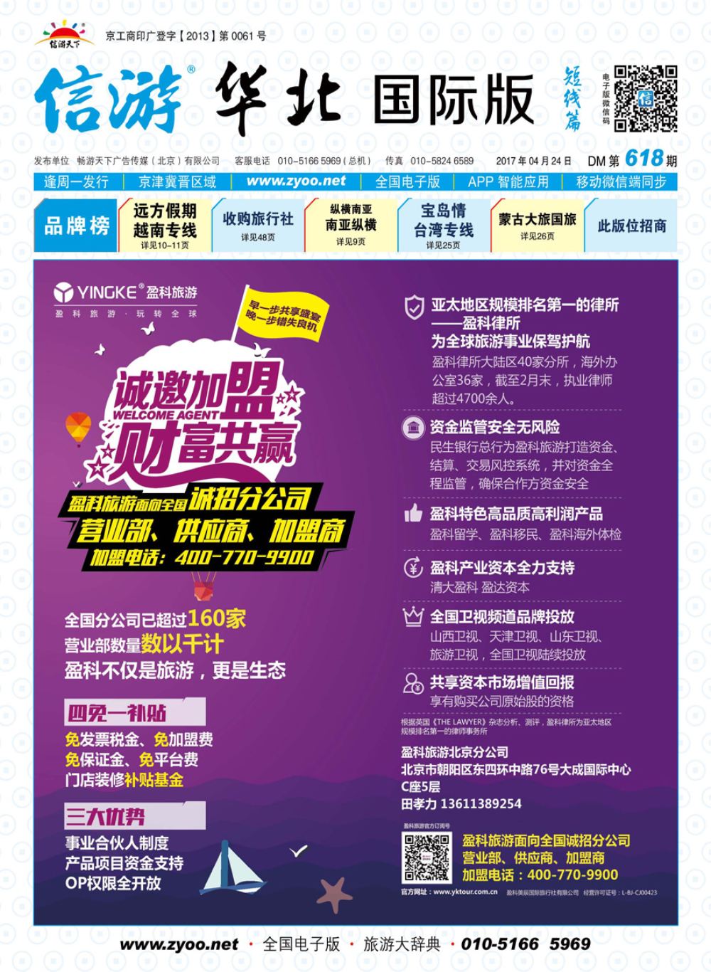 封面盈科旅游